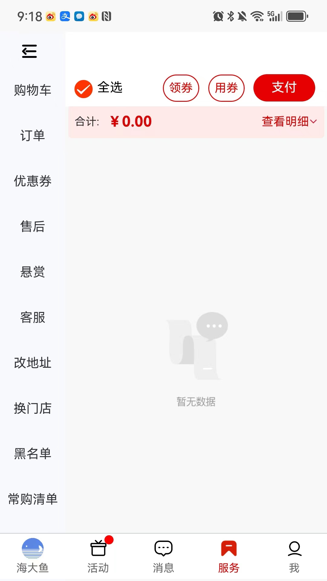 海大魚 v8.1.641 3