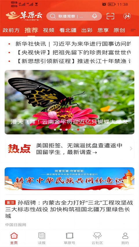 內(nèi)蒙古新聞網(wǎng)官方版 v4.1.4 安卓版 0