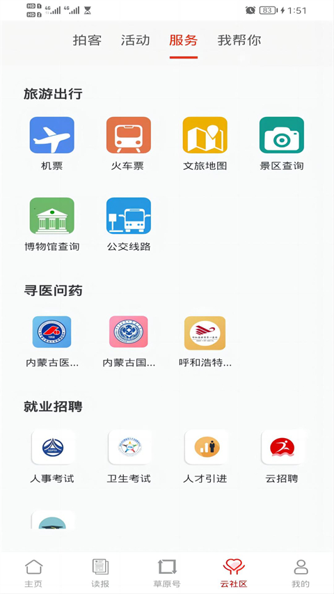 內(nèi)蒙古新聞網(wǎng)官方版 v4.1.4 安卓版 1