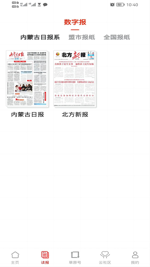 內(nèi)蒙古日報(bào)草原app v4.1.4 最新版 3