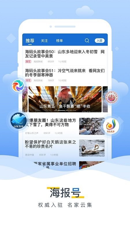 山東24小時(shí)手機(jī)客戶端 v11.8 安卓版 2