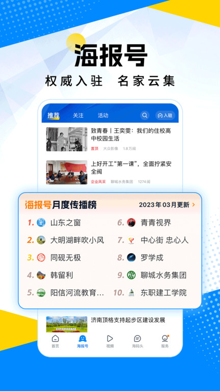 山東24小時(shí)手機(jī)客戶端 v11.8 安卓版 0
