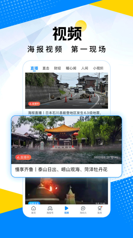 山東24小時(shí)手機(jī)客戶端 v11.8 安卓版 4