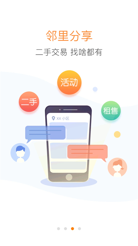 中海物業(yè)優(yōu)你家最新版 v4.102 安卓官方版 2