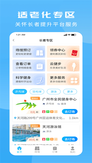 群體通 v6.1.7 1
