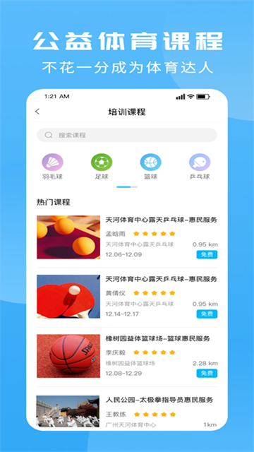 群體通 v6.1.7 3