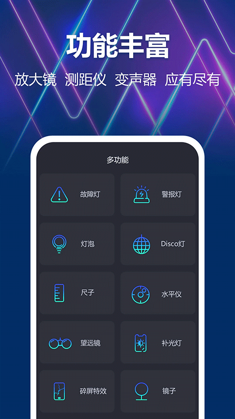 豆豆手電筒app(改名極速手電筒) v5.7.193 免費(fèi)安卓版 0
