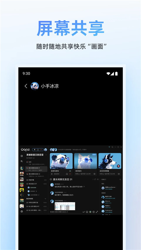 Oopz語音開黑 v1.0.8最新版 1