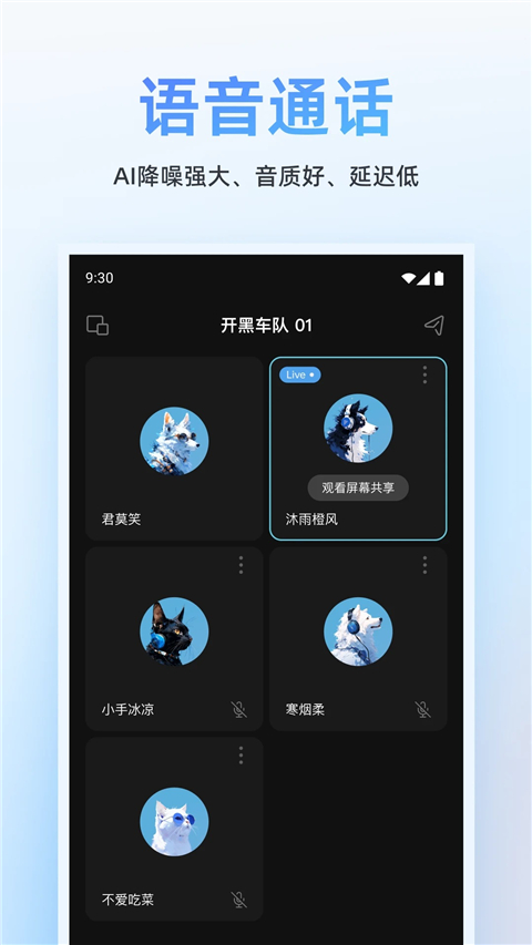 Oopz語音開黑 v1.0.8最新版 3