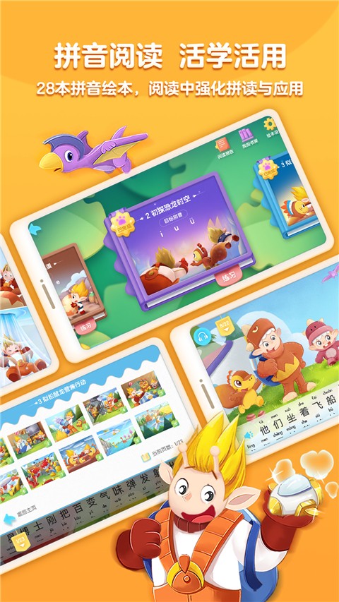 洪恩拼音軟件 v1.9.7 安卓最新版 1