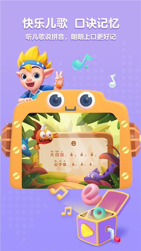 洪恩拼音軟件 v1.9.7 安卓最新版 2