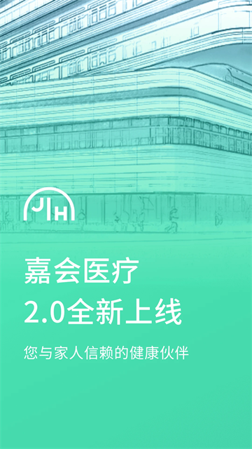 嘉會(huì)醫(yī)療 v25.2.6 0