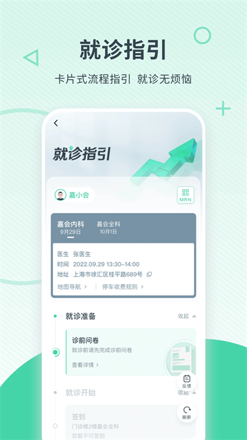 嘉會(huì)醫(yī)療 v25.2.6 2