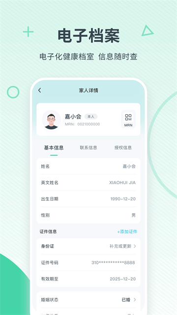 嘉會(huì)醫(yī)療 v25.2.6 3