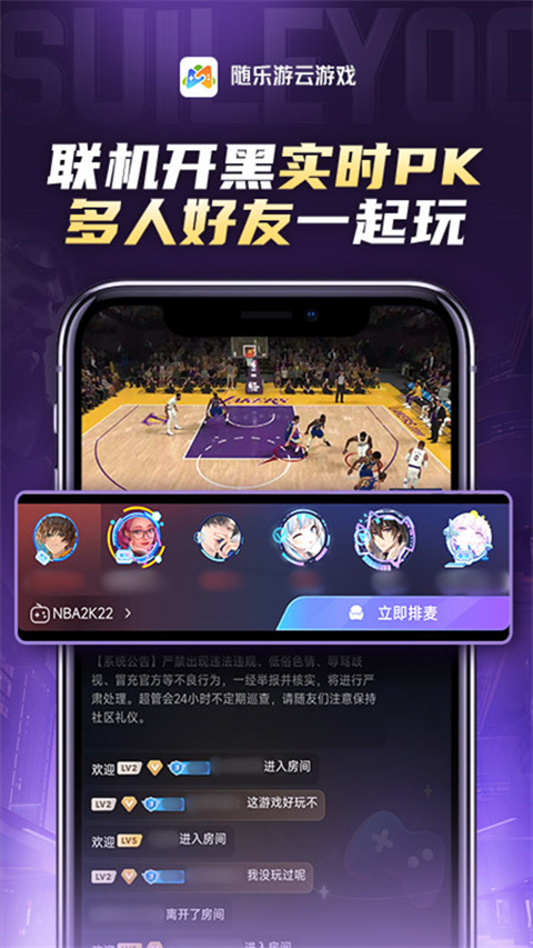 隨樂游云游戲平臺 v4.3.6.013安卓版 0