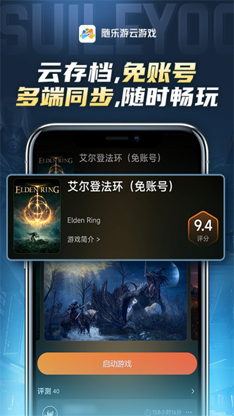 隨樂游云游戲平臺 v4.3.6.013安卓版 1