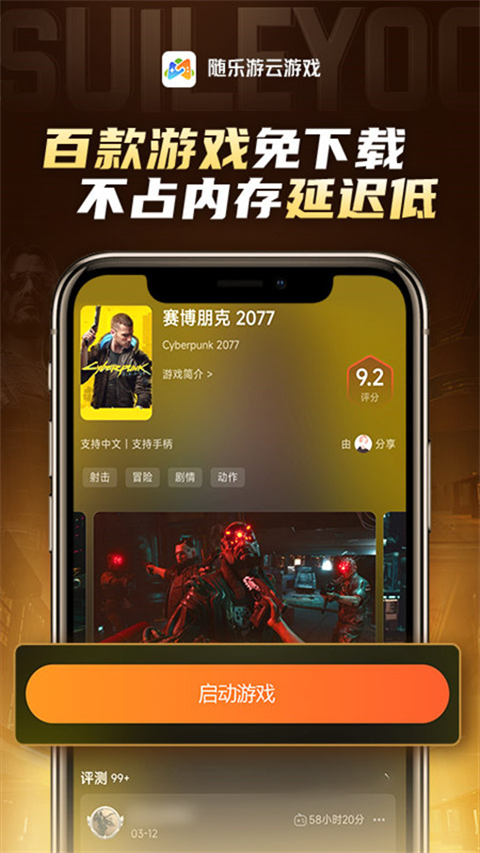 隨樂游云游戲平臺 v4.3.6.013安卓版 2