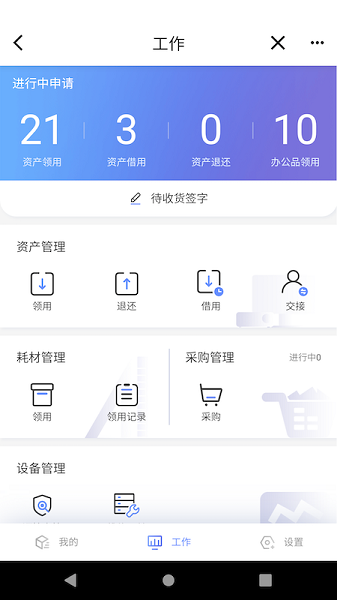 易點設備管理app v2.10.25安卓版 3