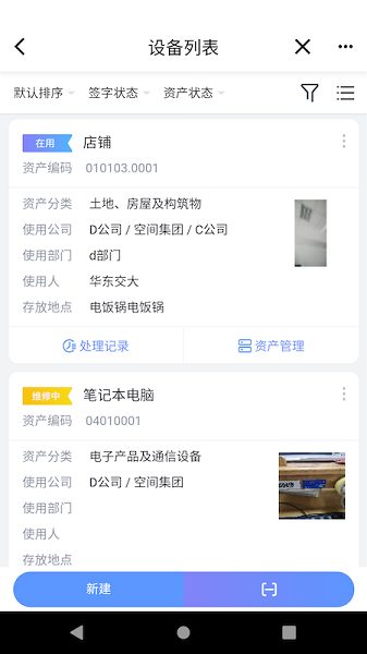 易點設備管理app v2.10.25安卓版 2