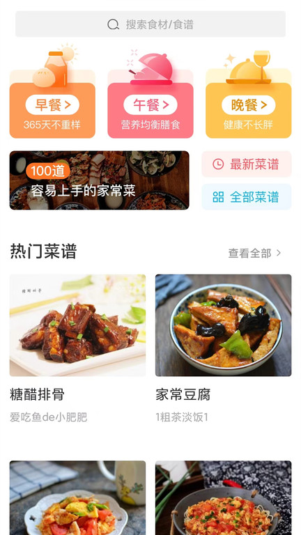家常菜美食做法大全手機版 v6.4.4 安卓版 1