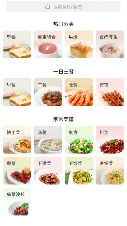家常菜美食做法大全手機版 v6.4.4 安卓版 0