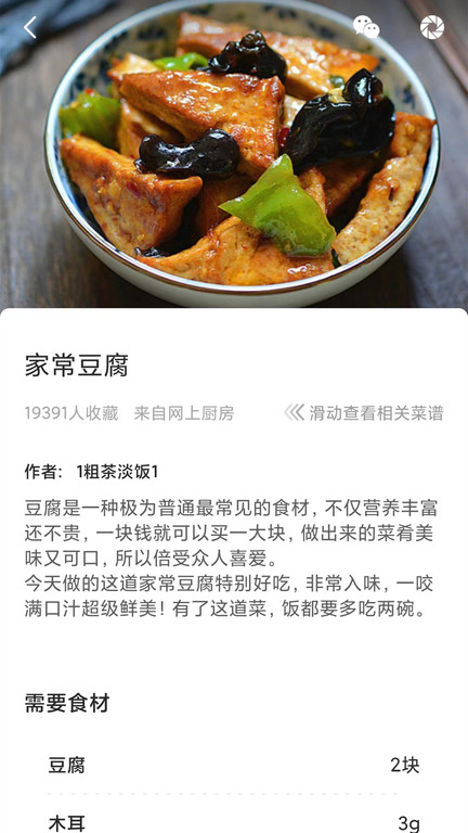 家常菜美食做法大全手機版 v6.4.4 安卓版 3