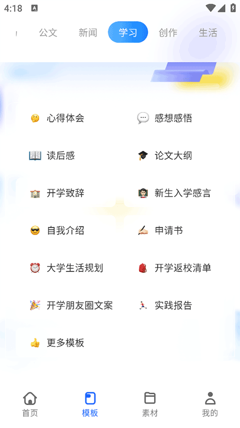 訊飛寫作 v1.1.1034 手機版 0