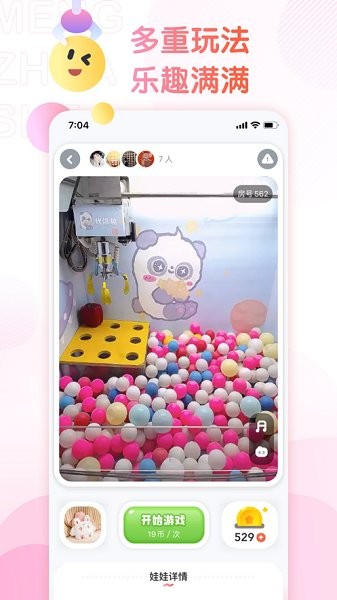 萌爪聯(lián)盟抓娃娃 v3.24.5安卓版 1