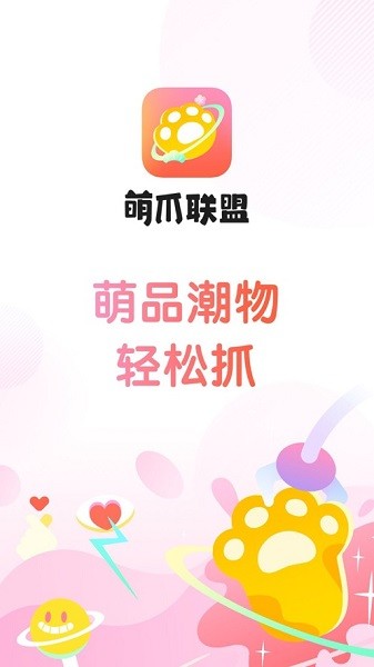 萌爪聯(lián)盟抓娃娃 v3.24.5安卓版 3