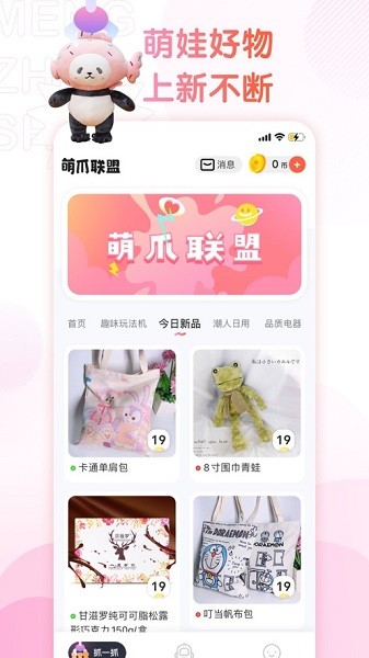 萌爪聯(lián)盟抓娃娃 v3.24.5安卓版 4
