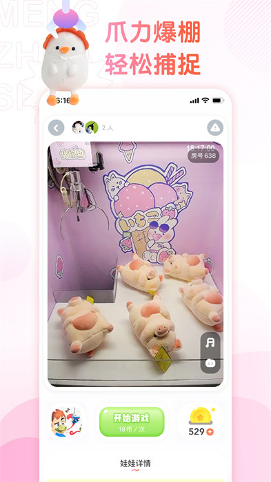 萌爪聯(lián)盟抓娃娃 v3.24.5安卓版 2