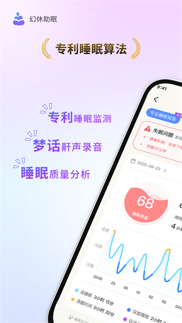 幻休助眠 v3.11.1 0