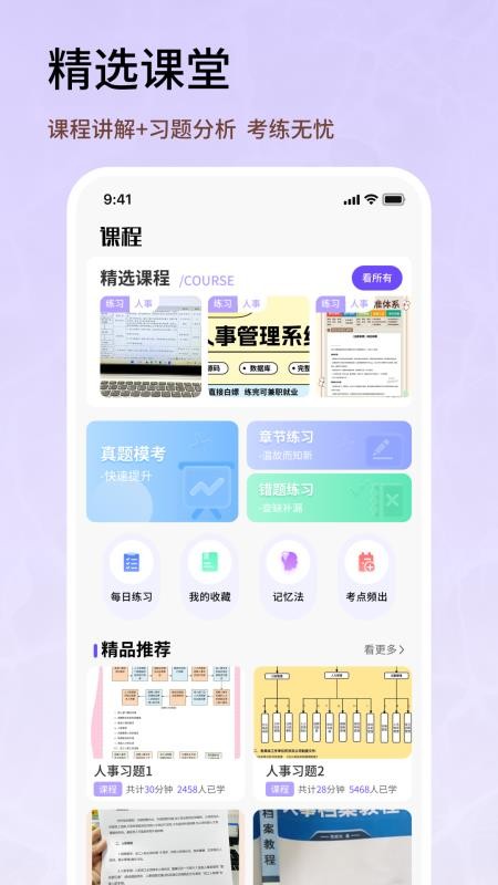 人事考試 v1.0.4 3
