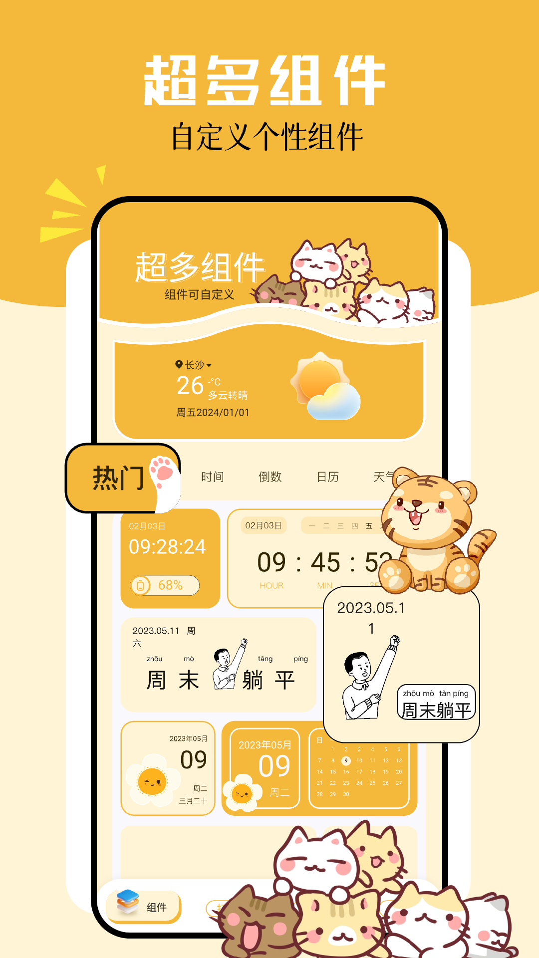 卡通小組件app v1.4 0