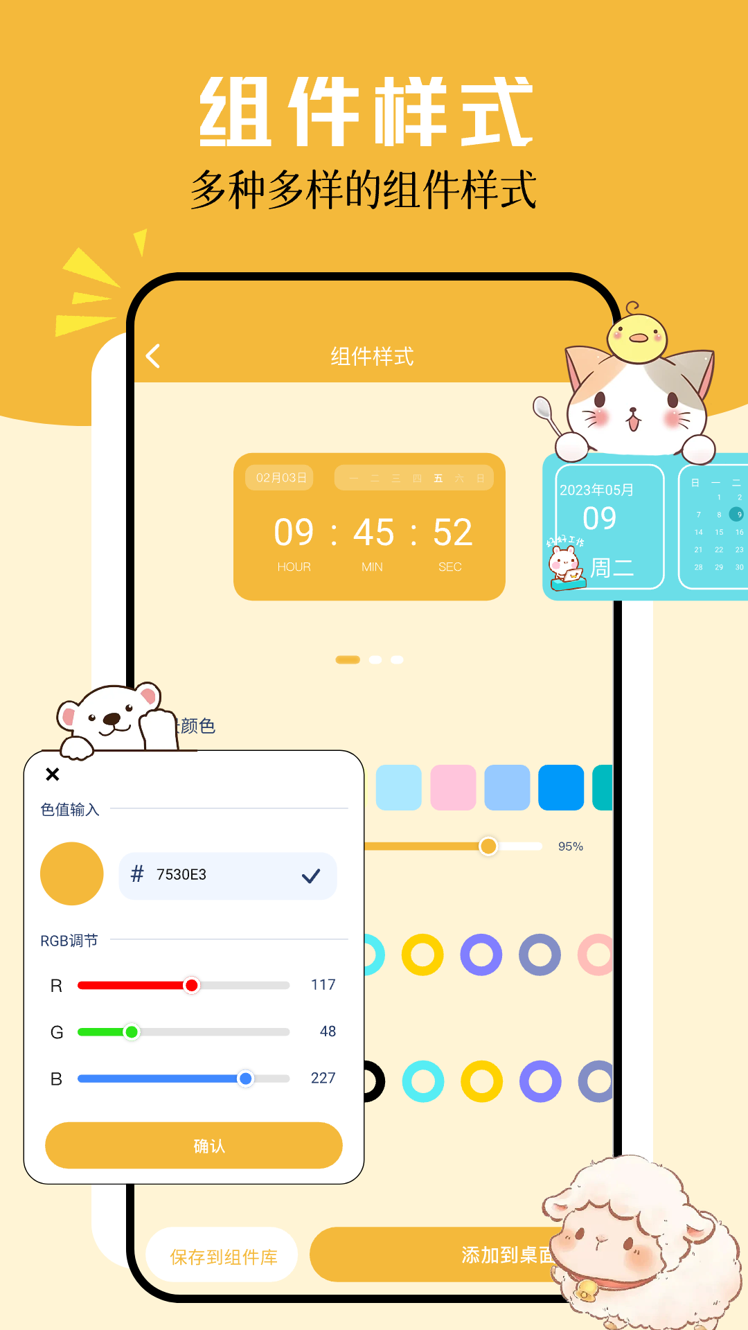 卡通小組件app v1.4 3