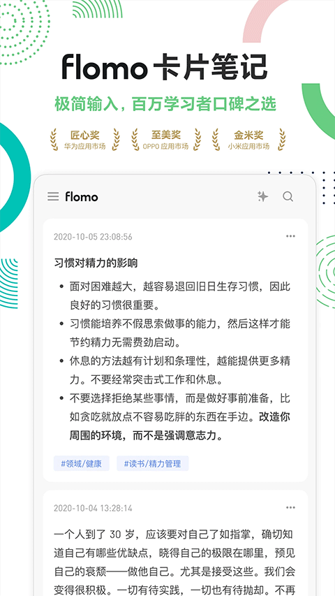 flomo筆記免費下載 v4.7.7 安卓版 0