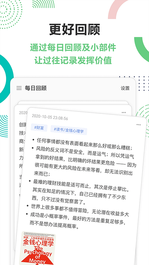 flomo筆記免費下載 v4.7.7 安卓版 3