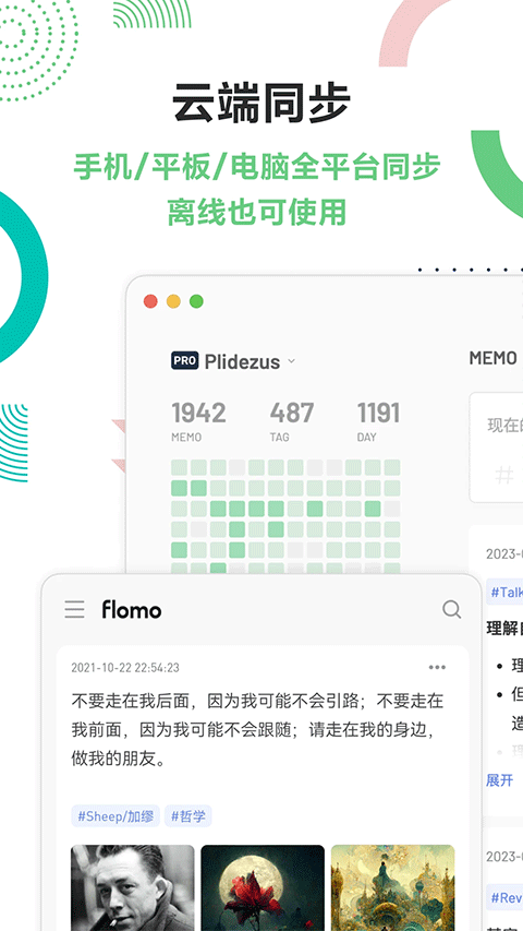 flomo筆記免費下載 v4.7.7 安卓版 2