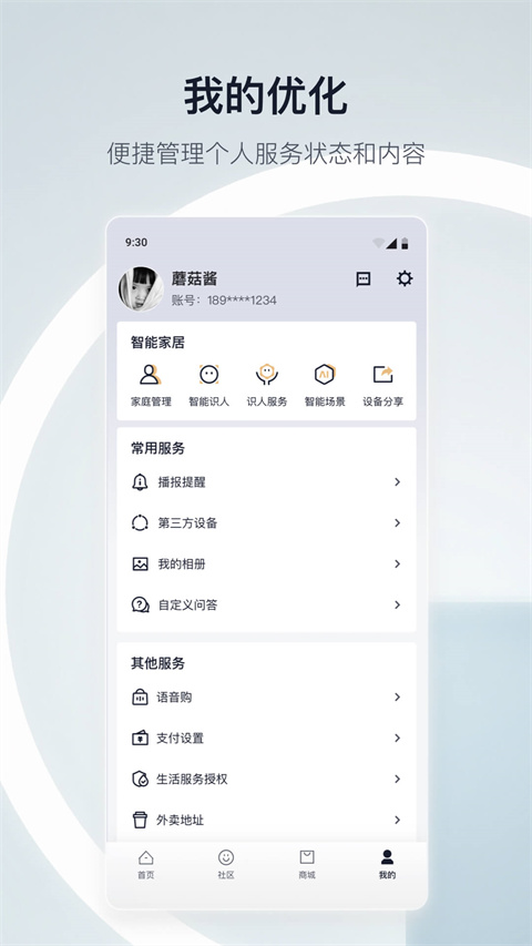 天貓精靈智能音響 v8.20.0安卓版 0