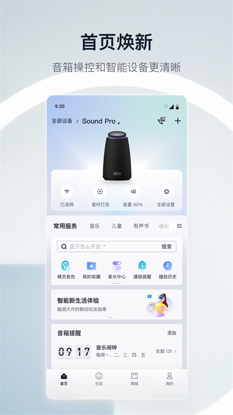 天貓精靈智能音響 v8.20.0安卓版 1