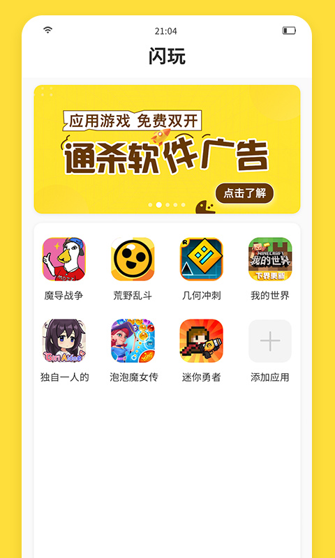 閃玩2025最新版 v2.7.3 安卓版 1