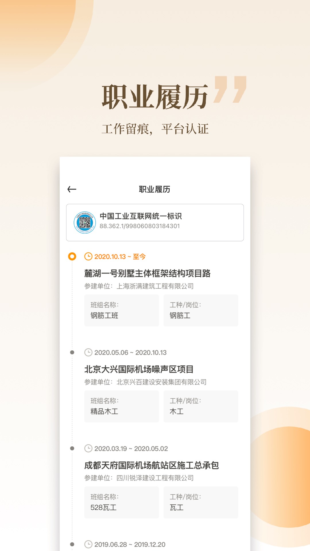 云筑工匠app v1.16.0安卓版 4