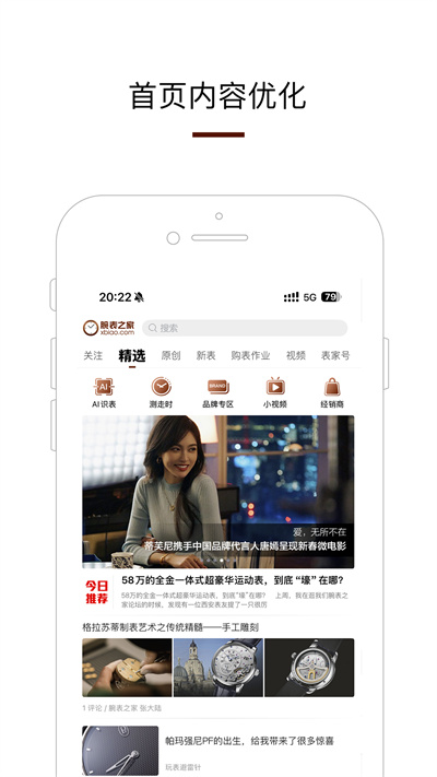腕表之家手機(jī)版 v7.5.0 安卓版 3