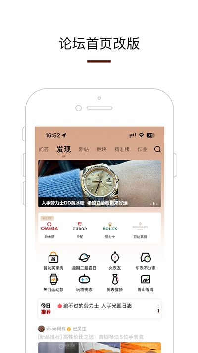 腕表之家手機(jī)版 v7.5.0 安卓版 1