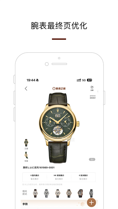 腕表之家手機(jī)版 v7.5.0 安卓版 2