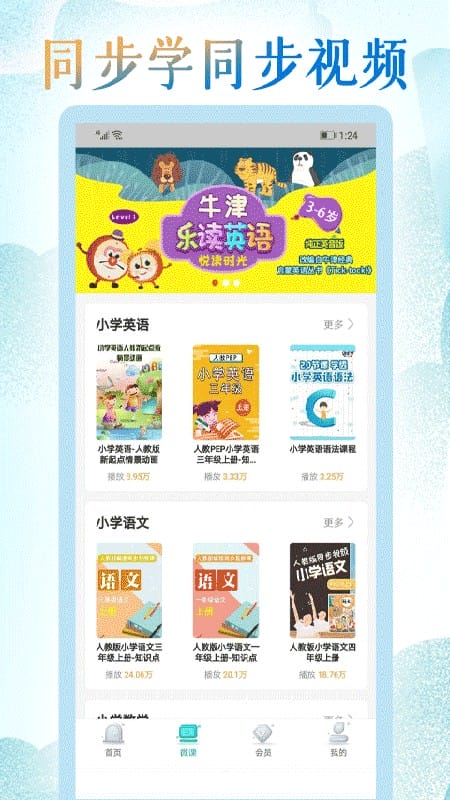 小學(xué)英語(yǔ)同步學(xué)點(diǎn)讀app v3.0.3 安卓版 3