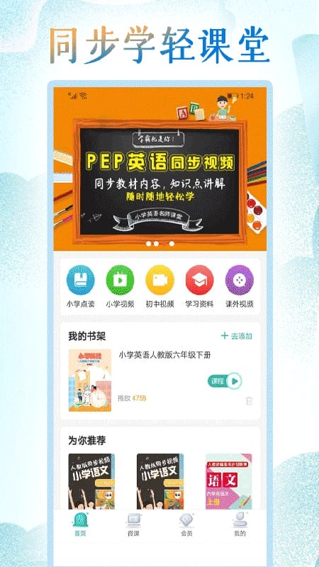 小學(xué)英語(yǔ)同步學(xué)點(diǎn)讀app v3.0.3 安卓版 2