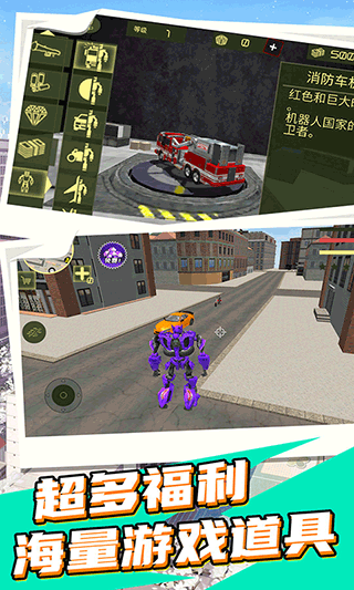城市英雄機甲救援內置菜單 v1.4.1 安卓版 2