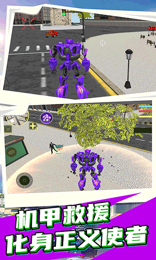 城市英雄機甲救援內置菜單 v1.4.1 安卓版 1
