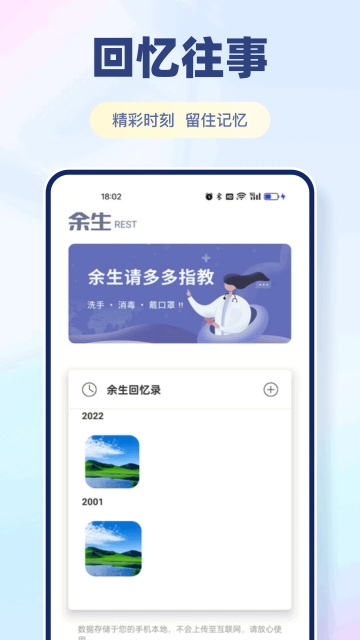 余生 v1.0.9 0